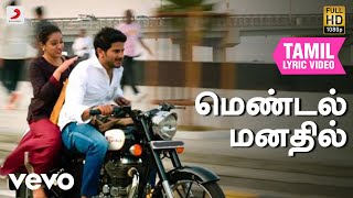 ஓ காதல் கண்மணி மெண்டல் மனதில் தமிழ் பாடல்வரிகள் எ ர் ரஹ்மான்