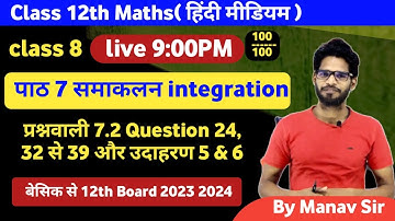 L8, class12th maths chapter 7 प्रश्नावली  7.2  Question 24,32 से 39 || समाकलन | 12th Maths 2023 2024