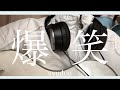 【弾き語り】爆笑/syudou covered by 大宮陽和