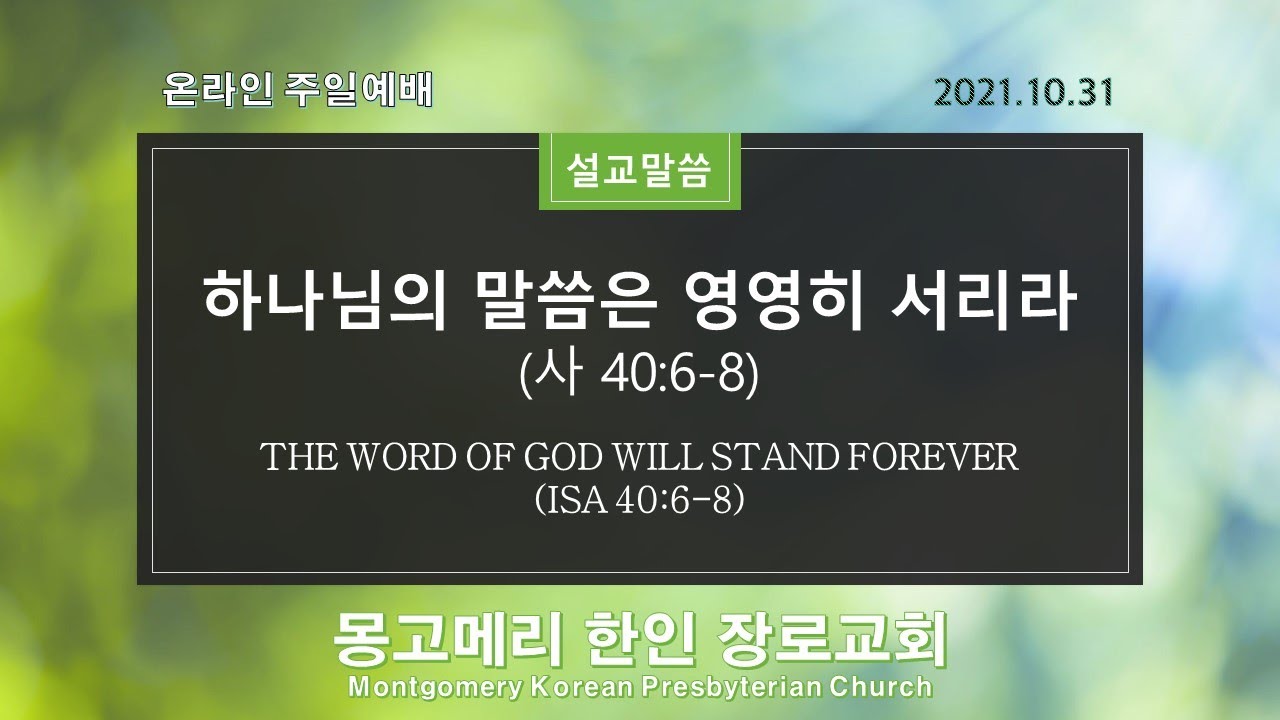 2021-10-31일_주일예배