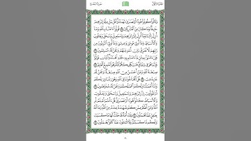 سورة البقرة صفحة 21