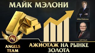 Ажиотаж на рынке золота