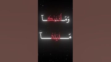 سورة القدر ❤️‍🩹#أكتب_شيء_تؤجر_عليه #quranbloom #quran #islam #قرآن #إسلام #fyp #اكسبلور #المصحف