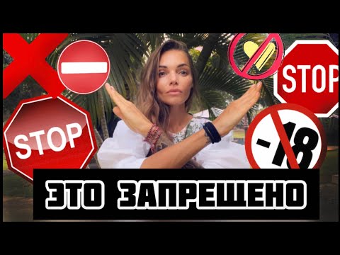 Видео: Что можно и чего нельзя делать на Бали, Индонезия