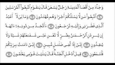 ما تيسّر من سورة يس - الشيخ صلاح باعثمان