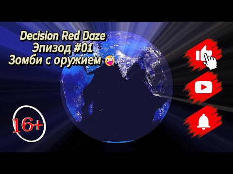 ?Decision Red Daze #01 Прохождение  u0022 Зомби с оружием ? u0022