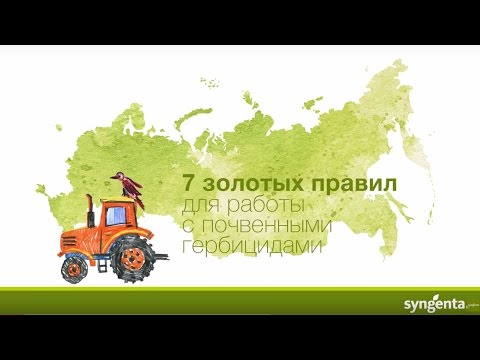 7 золотых правил для работы с почвенными гербицидами