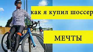 КАК Я ВЫБИРАЛ ШОССЕЙНЫЙ ВЕЛОСИПЕД GIANT, PINARELLO, BIANCHI, CANYON, SCOTT, BOTTECCHIA. ЧТО В ИТОГЕ?