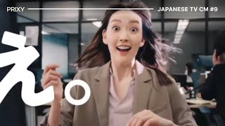 Japanese TV Commercial (February 2024) #9