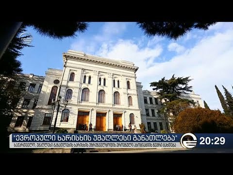 საქართველო უმაღლესი განათლების ხარისხის უზრუნველყოფის ეროვნული ასოციაციის წევრი გახდა