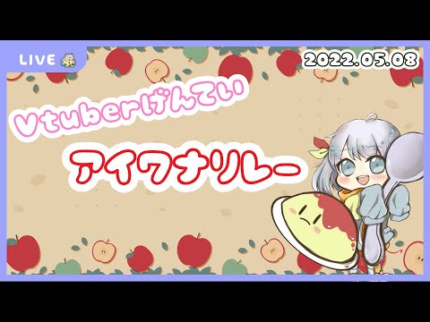 【Bチーム第87走者】Vtuber限定アイワナリレー