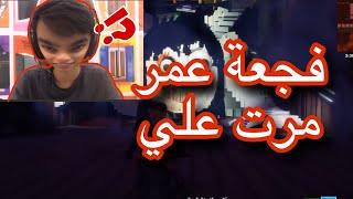 fortnite / فجعة عمر مرت علي ولا حسبت حسابها / 