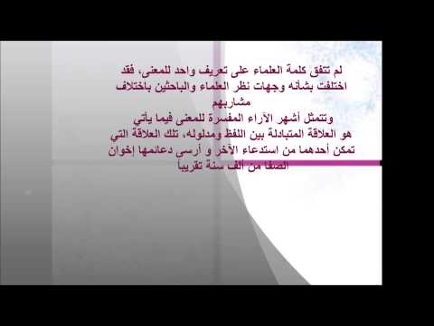 المستوى الدلالي