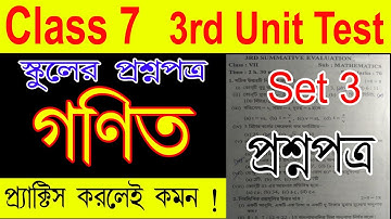 Class 7 mathematics question paper 2022 final exam//Class 7 math suggestion third unit test 2022