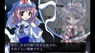 東方萃夢想 ストーリーモード 西行寺幽々子 会話のみ screenshot 1