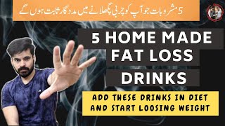 5 Home Made Easy Fat loss Drinks to Loose Fat Fast |Urdu/Hindi