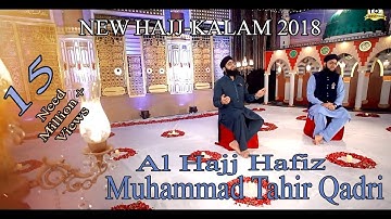 Ya Rabbe Mustafa Tu Mujhe Hajj Pe Bula | Hafiz Tahir Qadri | New Hajj Kalam 2018