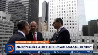 Γεραπετρίτης - Αμπντελαντί: Διαβουλεύσεις για επέκταση της ΑΟΖ Ελλάδας - Αιγύπτου