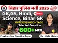Bihar Police Class 2025 | Bihar Police GK GS Class | Bihar Police Hindi Class | Bihar GK | Science