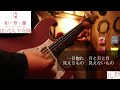 和・華・蘭(guitar cover)/ ばってん少女隊
