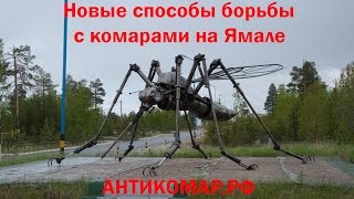 Новые способы борьбы с комарами. Россия 1. Вести Ямал. Москито киллер Mosquito Magnet