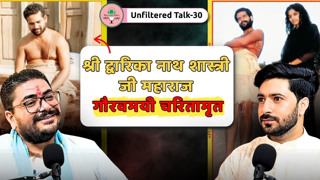 श्री द्वारिकानाथ शास्त्री जी –आस्था, साधना और आध्यात्म स्तंभ की अमृत गाथा | @Champashastri