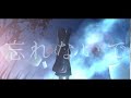 パレード / 勿忘うた(cover)