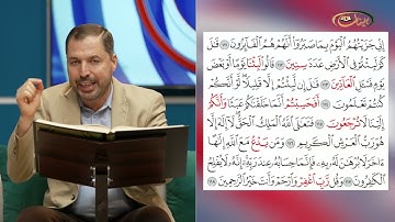 المفردات الصعبة - ص٣٤٩ القسم ٢- القارئ مازن الخالدي