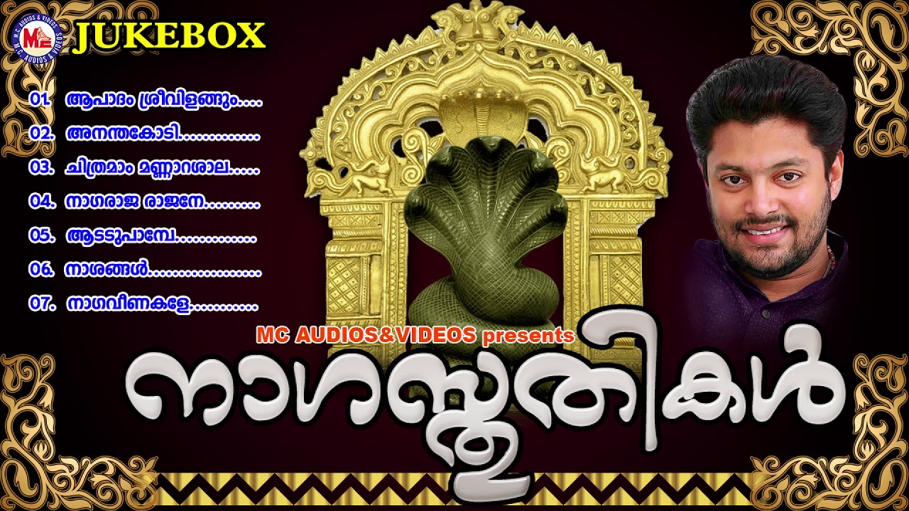   Naga Stutikal  Hindu devotional songs Malayalam  Nagaraja Devotional Songs