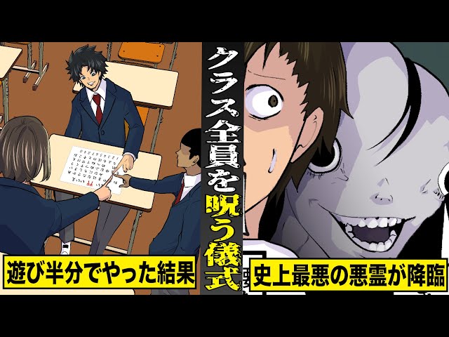 【戦慄】クラスメイトが次々と死んだ...神を呼ぶ儀式。史上最悪の悪霊が降臨。