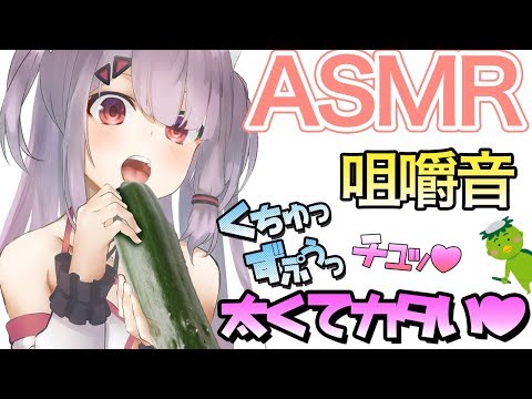 【ASMR】咀嚼音・お口にイ・レ・るよ❤　whispering/Eating Sound