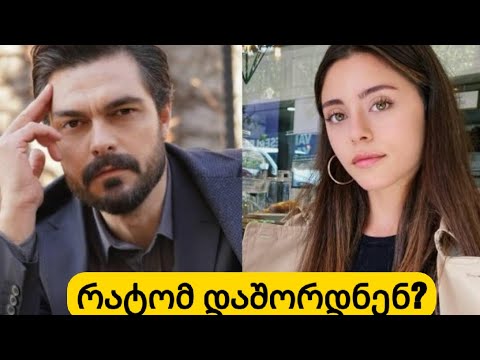 რახდება ჰალილ იბრაჰიმ ჯეიჰანსა და სილა თურქოღლუს  შორის?? რატომ დაშორდნენ ისინი?