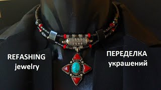 Liia Ilchenko, Refashioning jewelry, Hematite, Tibetan pendant | Лия Ильченко, Переделка украшений