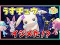 うすチュウのことが大好きなあの子がイジメちゃった！？【ぽこポケ/5×5クリエイト】