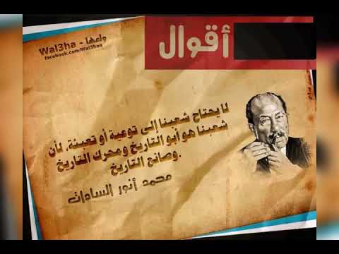 عاش اللي قال الكلمة بحكمة