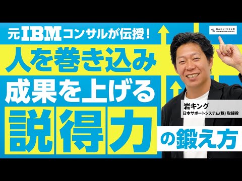 【ノート術】正確な数字で説得力を高めるパワープレイ／驚愕の正論！「仕事できる人、説得力ある人は実は頭悪い！！…他関連動画