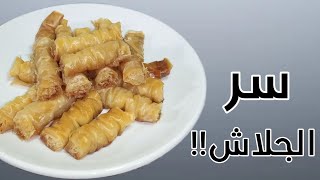 أصابع الجلاش الذهبيه اللذيذه جدا جدا هتعمليها فسرعه البرق 