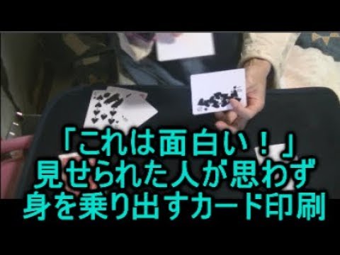日本一早いマジシャンのカード印刷マジック【早業・種明かし】