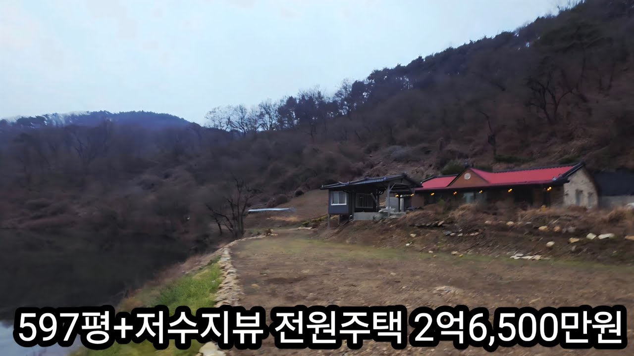 0077) 597평+저수지뷰 예쁜 전원주택. 예쁜집에 살면서 농사도 지을수 있는 넓은 토지가 있습니다.