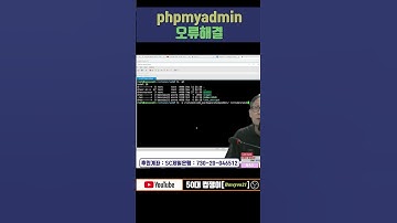 시놀로지NAS서버 Shorts Tip#3(phpmyadmin 오류해결법)#nas#synology#website#docker#dockercontainer#시놀로지#wordpress