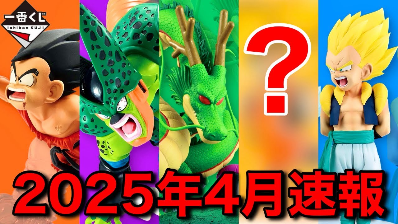 速報】一番くじドラゴンボールDRAGON HISTORY第2弾がヤバすぎる