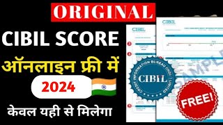 CIBIL SCORE Kaise Check Kare | How To Check Cibil Score Free | Cibil Report Kaise Nikale 2024