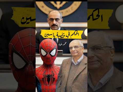 الحكم على المتهم بالتعدي على الطفل ياسين