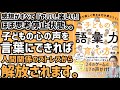 【子どもの人生がより豊かに】親子で楽しく考える力が身につく!子どもの語彙力の育て方