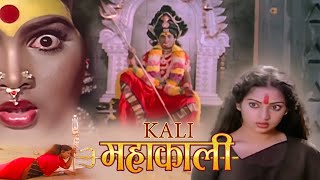 Kali Maha Kali | Full Hindi Devotional Movie | Jaishankar, K R Vijaya