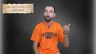 افضل منصة تداول عملات رقمية في الامارات