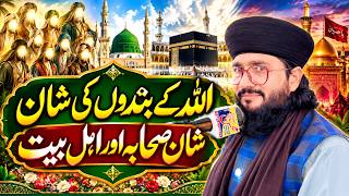 shan e Punjtan Pak New Bayan 2026 By Syed Shahid Hussain Gardezi