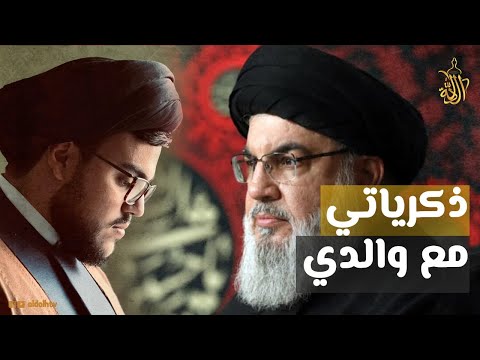 هل مازال حسن نصرالله حيا نجل زعيم حزب الله يفجر مفاجأة مدوية خبر قريب يسعد محبيه