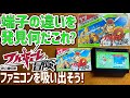 【8】ワルキューレの冒険の説明書を読んでゲームデータを吸い出してテストプレイする動画  端子の違いを発見！　 レトロベースダンパーを使用してファミコンのゲームをダンプする方法　レトロゲーム実況