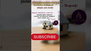 குடும்பத்தில் கலகம் செய்யாதீர்கள் #subhanallah #islamicshorts #islamicvideo #tamilbayan #prophetmuha
